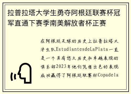 拉普拉塔大学生勇夺阿根廷联赛杯冠军直通下赛季南美解放者杯正赛 拉普拉塔大学生勇夺阿根廷联赛杯冠军直通下赛季南美解放者杯正赛
