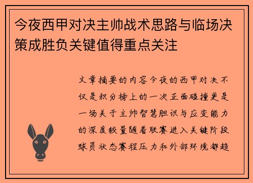 今夜西甲对决主帅战术思路与临场决策成胜负关键值得重点关注