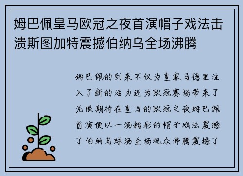 姆巴佩皇马欧冠之夜首演帽子戏法击溃斯图加特震撼伯纳乌全场沸腾 姆巴佩皇马欧冠之夜首演帽子戏法击溃斯图加特震撼伯纳乌全场沸腾