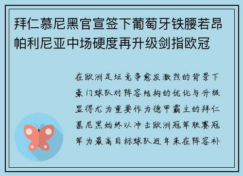 拜仁慕尼黑官宣签下葡萄牙铁腰若昂帕利尼亚中场硬度再升级剑指欧冠 拜仁慕尼黑官宣签下葡萄牙铁腰若昂帕利尼亚中场硬度再升级剑指欧冠