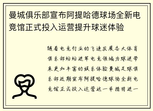 曼城俱乐部宣布阿提哈德球场全新电竞馆正式投入运营提升球迷体验 曼城俱乐部宣布阿提哈德球场全新电竞馆正式投入运营提升球迷体验