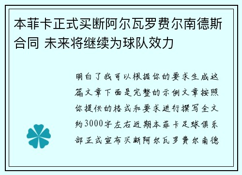 本菲卡正式买断阿尔瓦罗费尔南德斯合同 未来将继续为球队效力 本菲卡正式买断阿尔瓦罗费尔南德斯合同 未来将继续为球队效力
