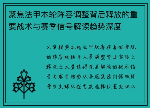 聚焦法甲本轮阵容调整背后释放的重要战术与赛季信号解读趋势深度 聚焦法甲本轮阵容调整背后释放的重要战术与赛季信号解读趋势深度