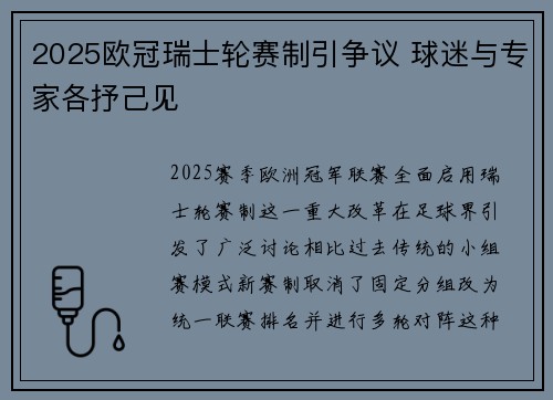 2025欧冠瑞士轮赛制引争议 球迷与专家各抒己见