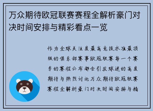 万众期待欧冠联赛赛程全解析豪门对决时间安排与精彩看点一览 万众期待欧冠联赛赛程全解析豪门对决时间安排与精彩看点一览